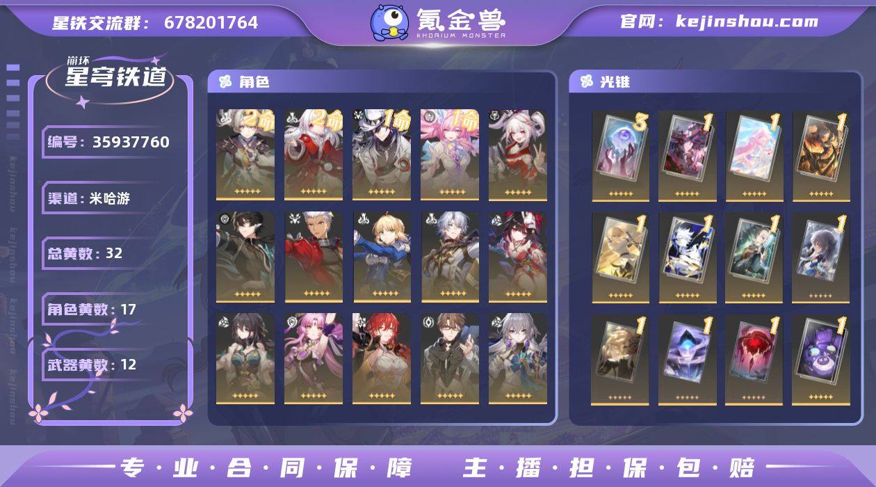 星琼数量: 133 总黄数: 32 五星光...