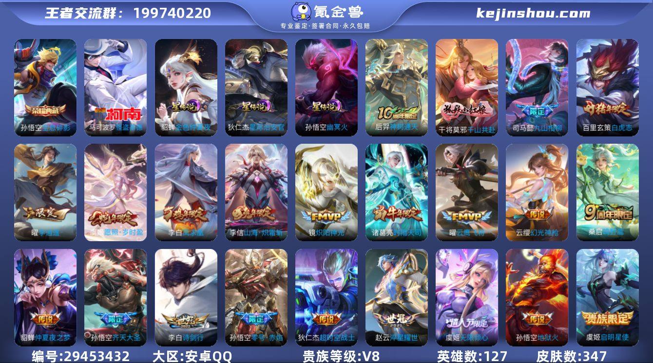 贵族等级:V8 典藏皮肤数:1 珍品无双皮...