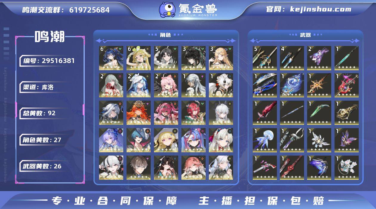 鸣潮全图鉴全专武满命61尤诺31仇远31卡...