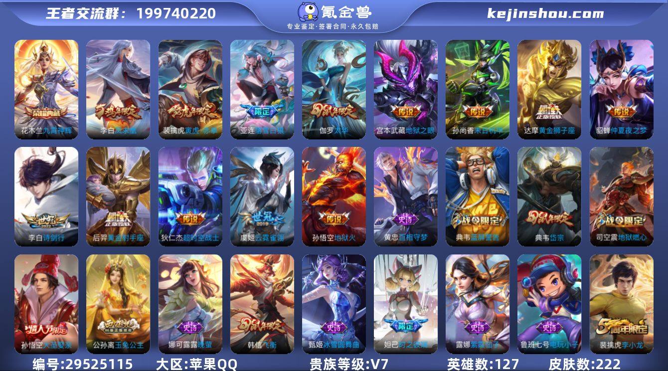 127英雄-222皮肤-V7 1典藏 13...