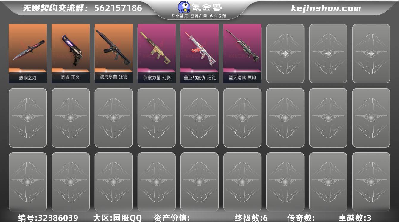 【WWC1664】终极*6/卓越*3/皮肤...