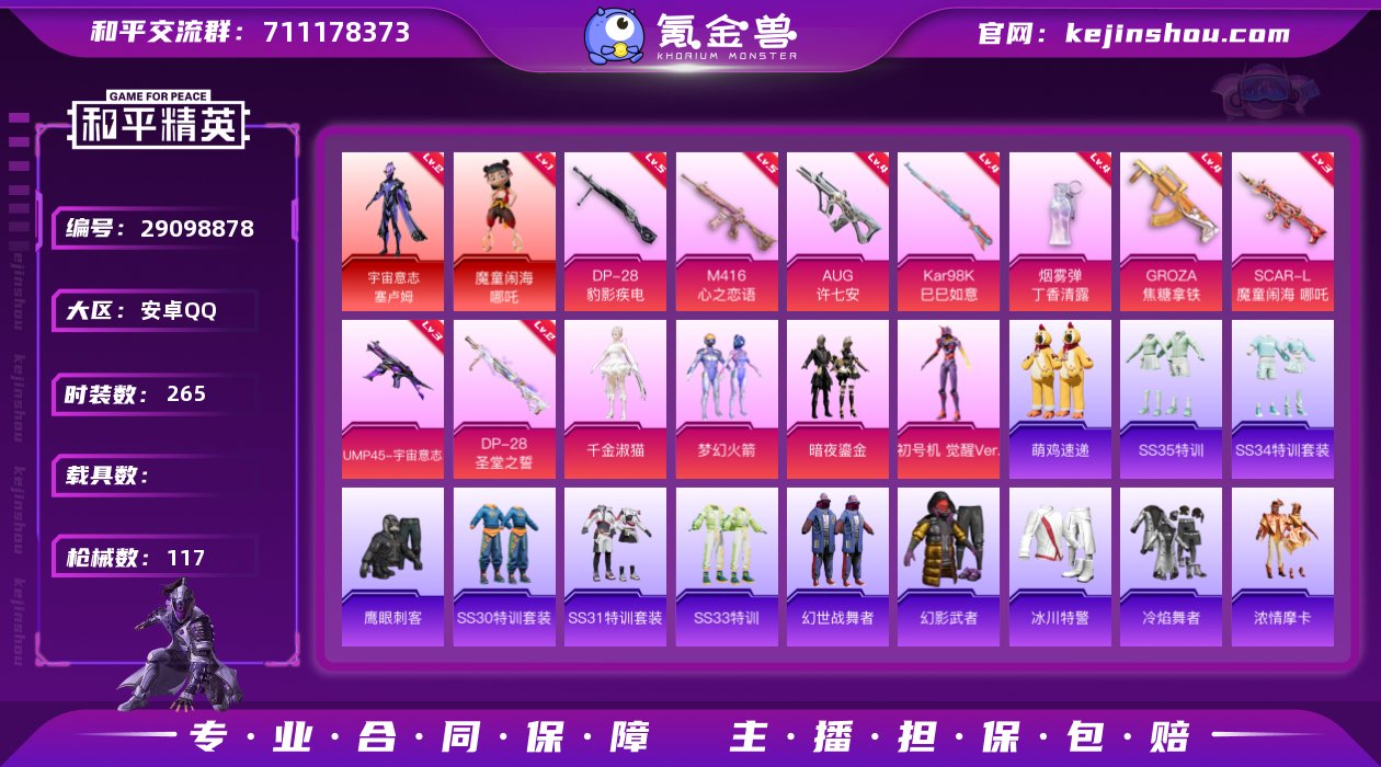 【哪吒+梦幻火箭+2红装4粉装8特效枪】实...