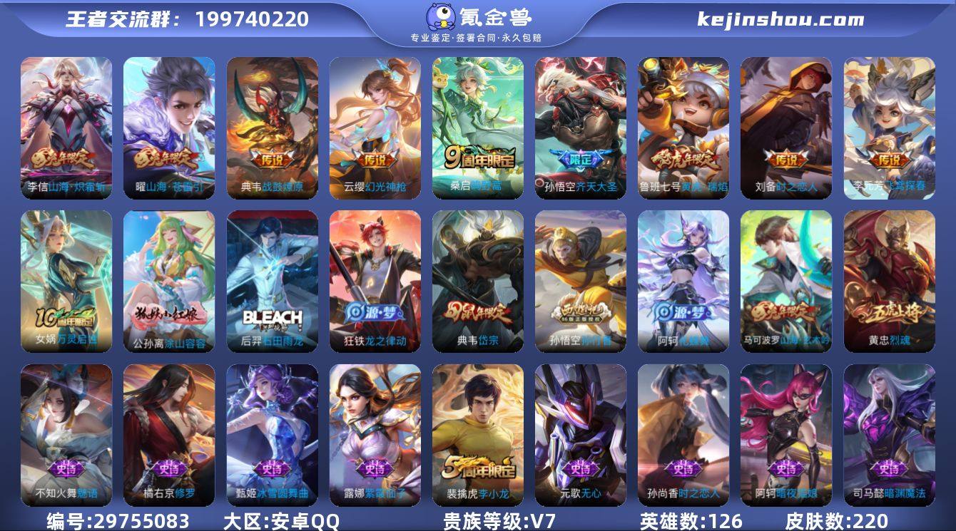 【1星传10传说寅虎焰心】安卓QQ-126...