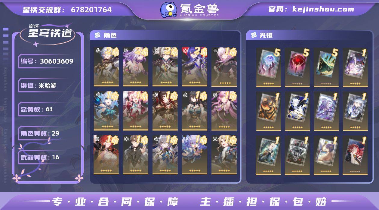 总黄数: 63 2命金色角色: 2命黄泉,...