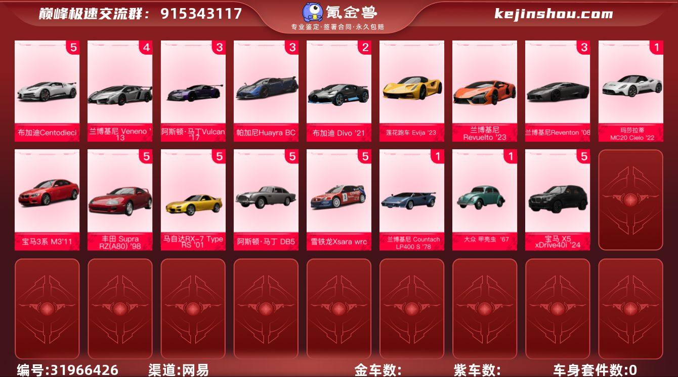 网易支付状态:可注销 换绑冷却:无冷却 5...