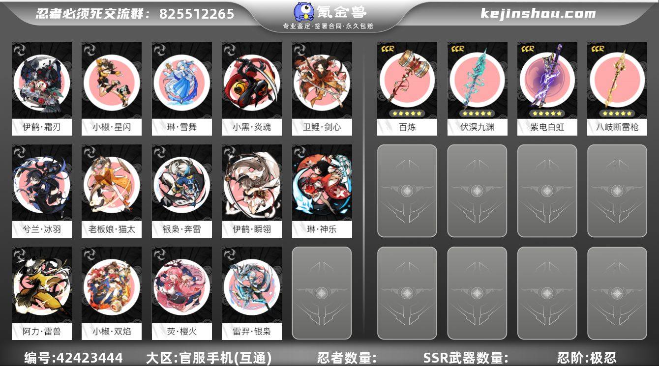 忍阶:极忍 零命阿力·雷兽，零命老板娘·猫...
