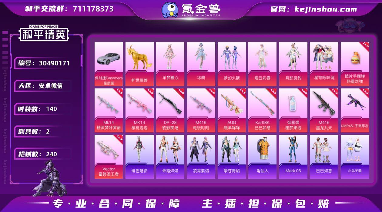 【特价出售/店主推荐】安卓 微信-6粉装-...