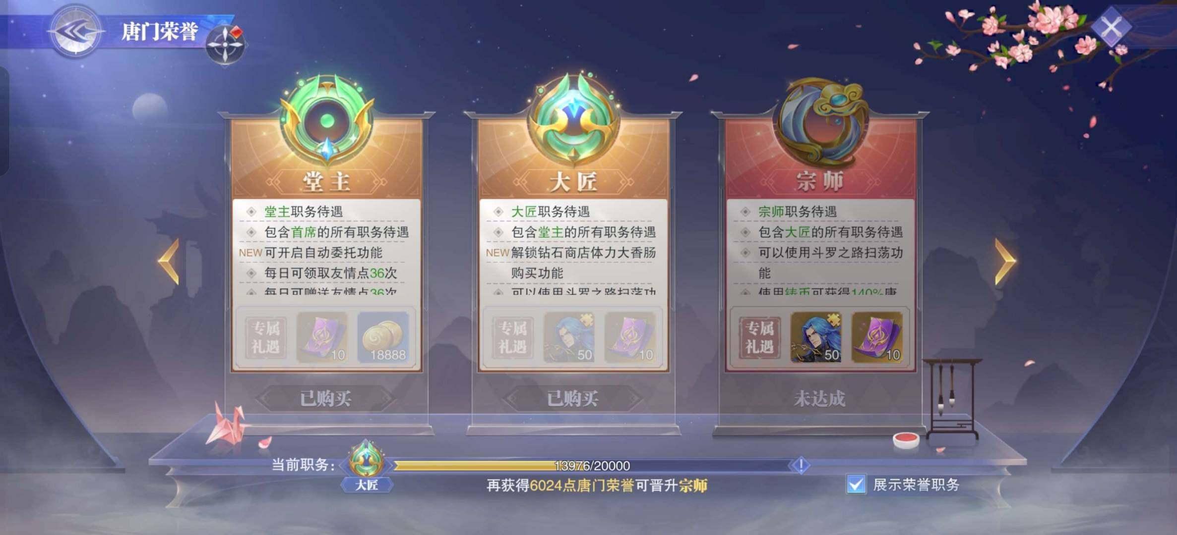 唐门荣誉:大匠
