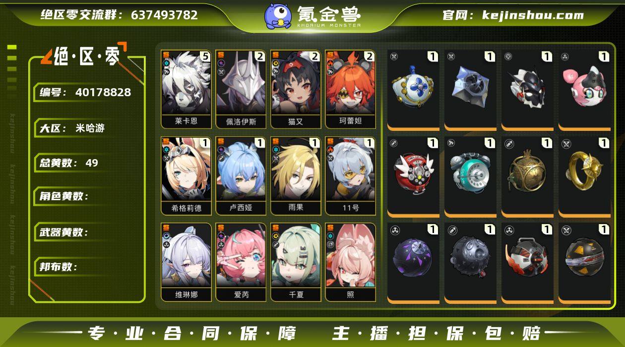 邮箱: 未绑定 男/女主: 男主 总黄数:...
