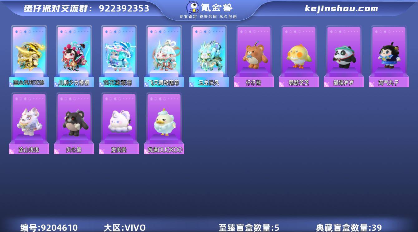 【dan194】VIVO
至臻皮肤数量:...