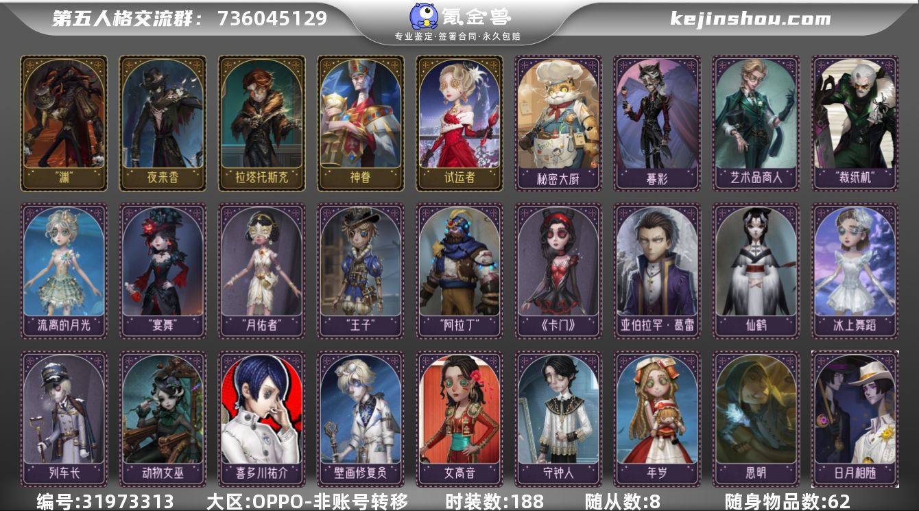 账号类型: 手机账号 时装数: 188 时...