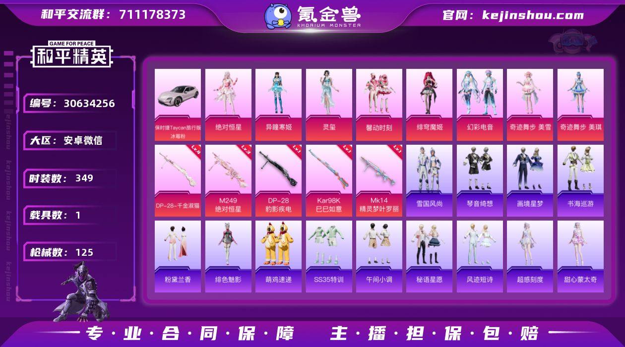 实名: 可修改 时装数: 349 载具数:...