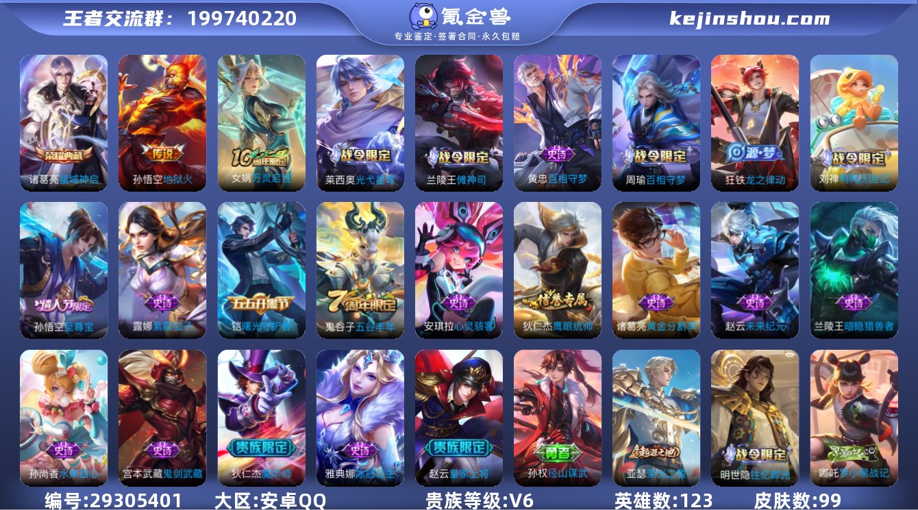 贵族等级:V6 典藏皮肤数:1 珍品无双皮...