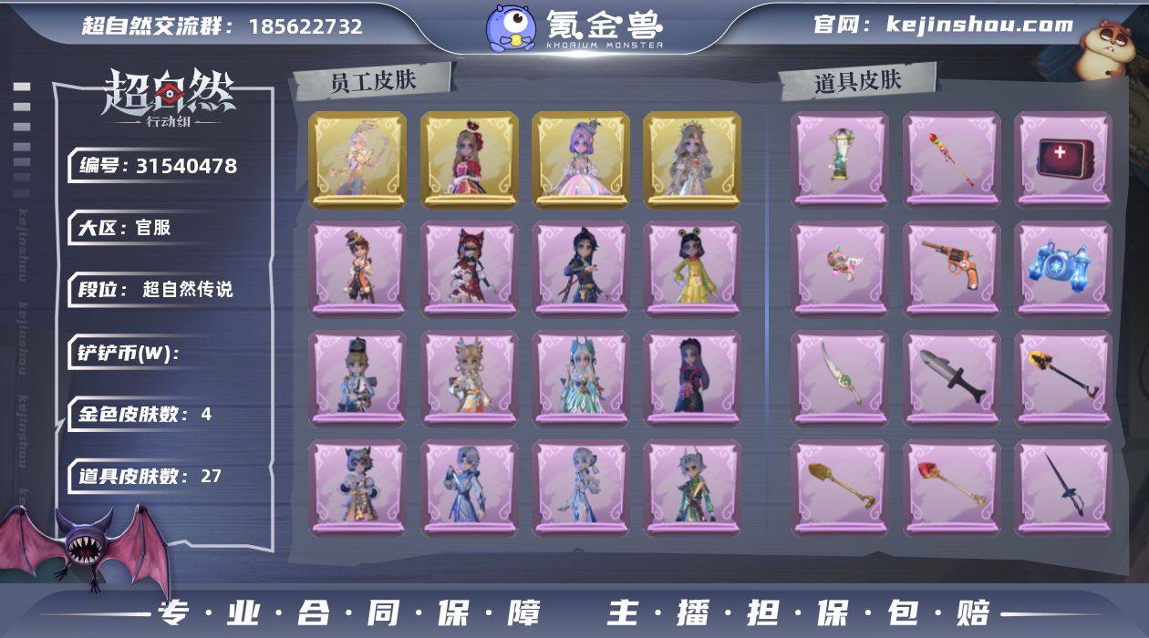 红色皮肤数量:0 金色皮肤数量:4 紫色皮...