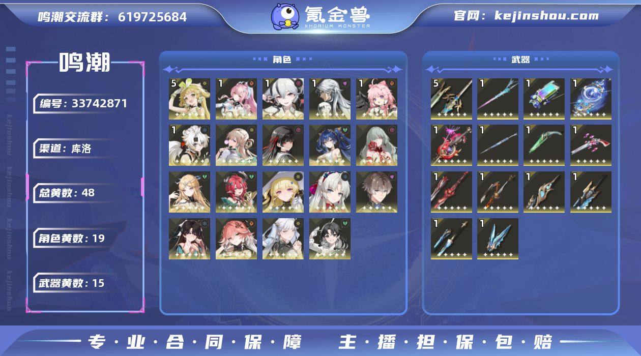 80级/48黄/女主/19个五星角色/15...