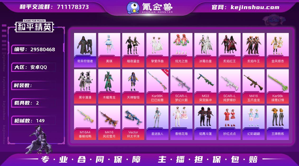 王者印记:7次 套装数：111 粉装数：1...