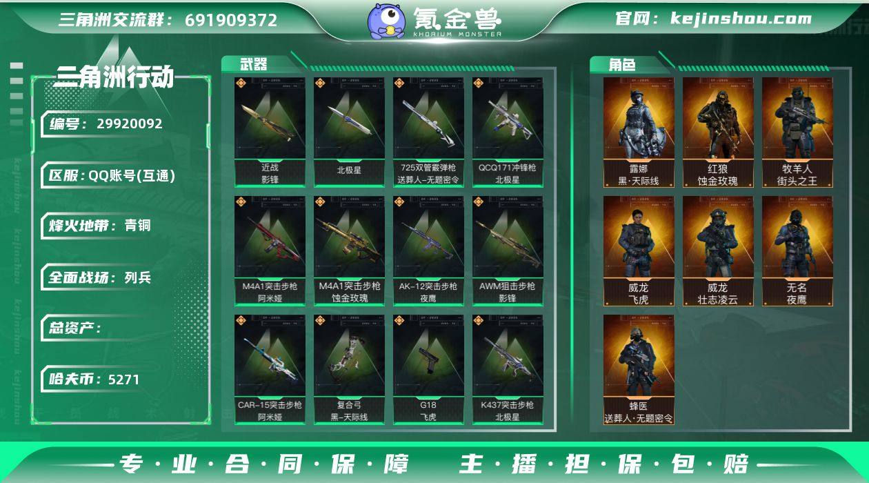 【特价出售】总资产:313M,哈夫币:52...