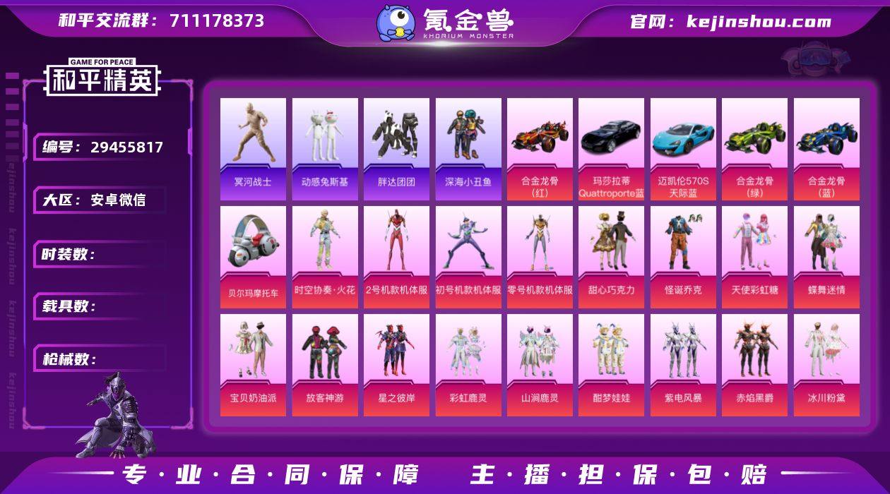 【28粉装-15粉枪-4载具-5珍稀飞行器...