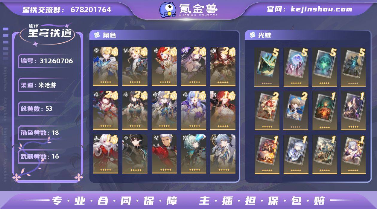 总黄数:53 五星光锥数:16 五星角色数...