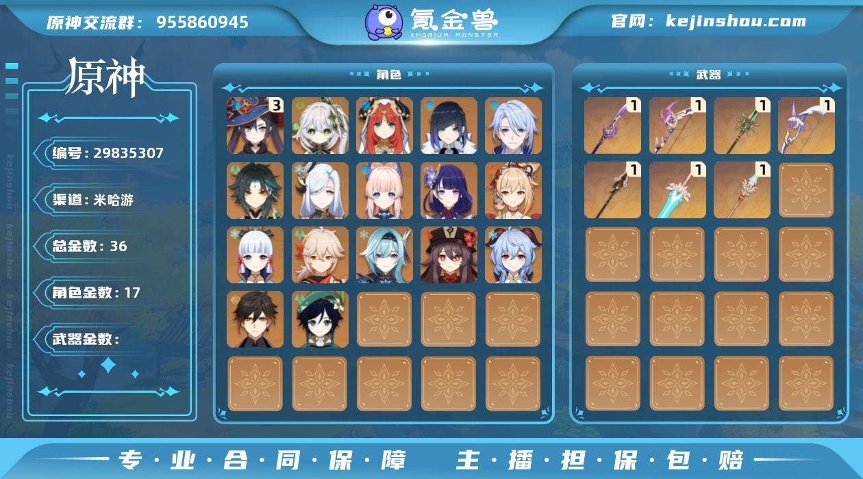 36黄 风:0命枫原万叶,0命魈,0命...