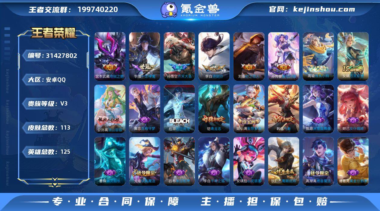 安卓Q-V3-永恒钻石II段位-125英雄...