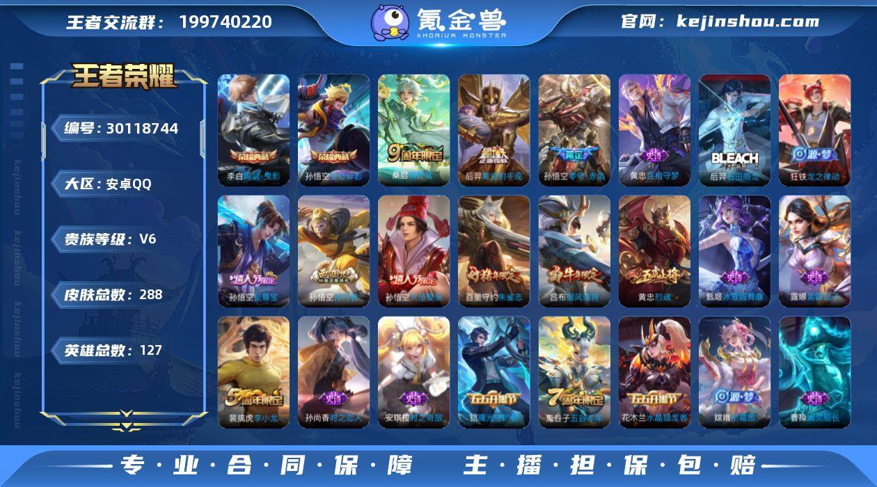 安卓Q-V6-永恒钻石III段位-127英...