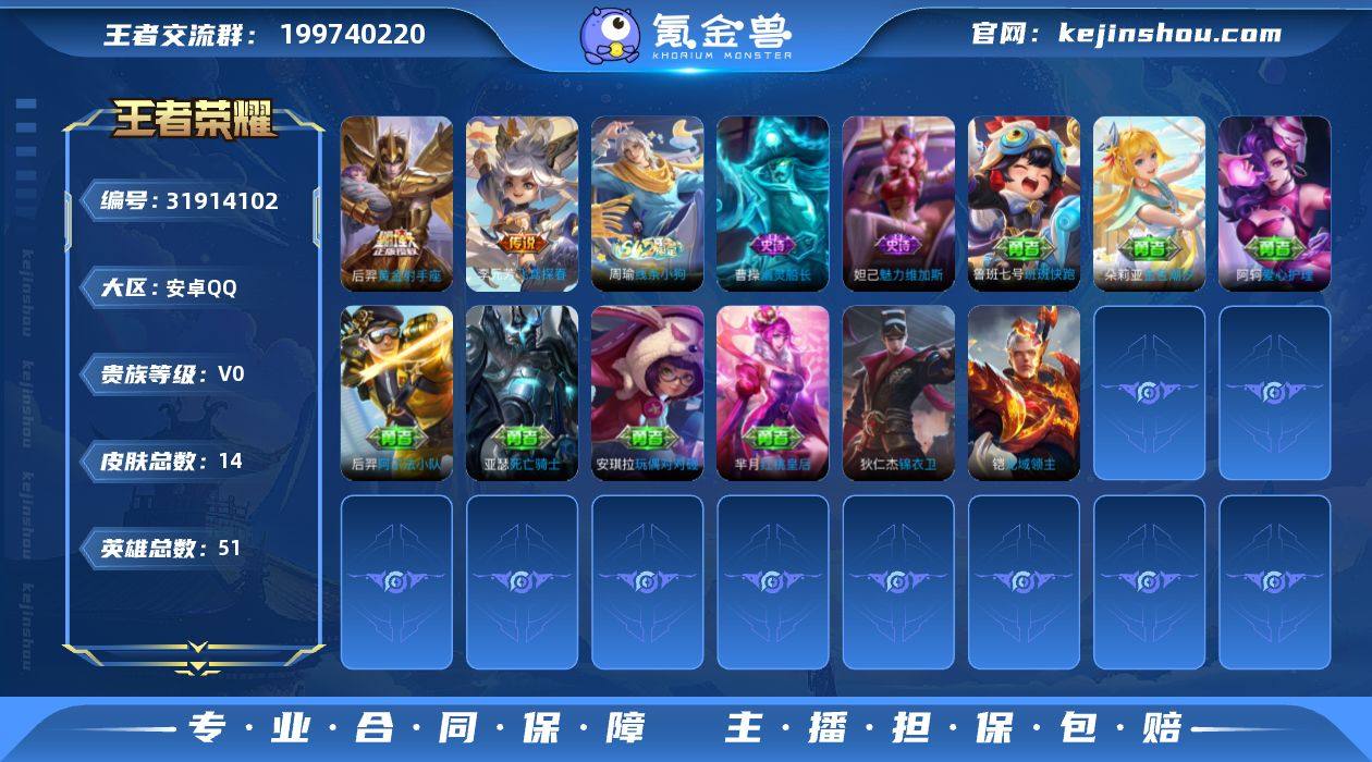 贵族等级:V0 典藏皮肤数:0 珍品无双皮...