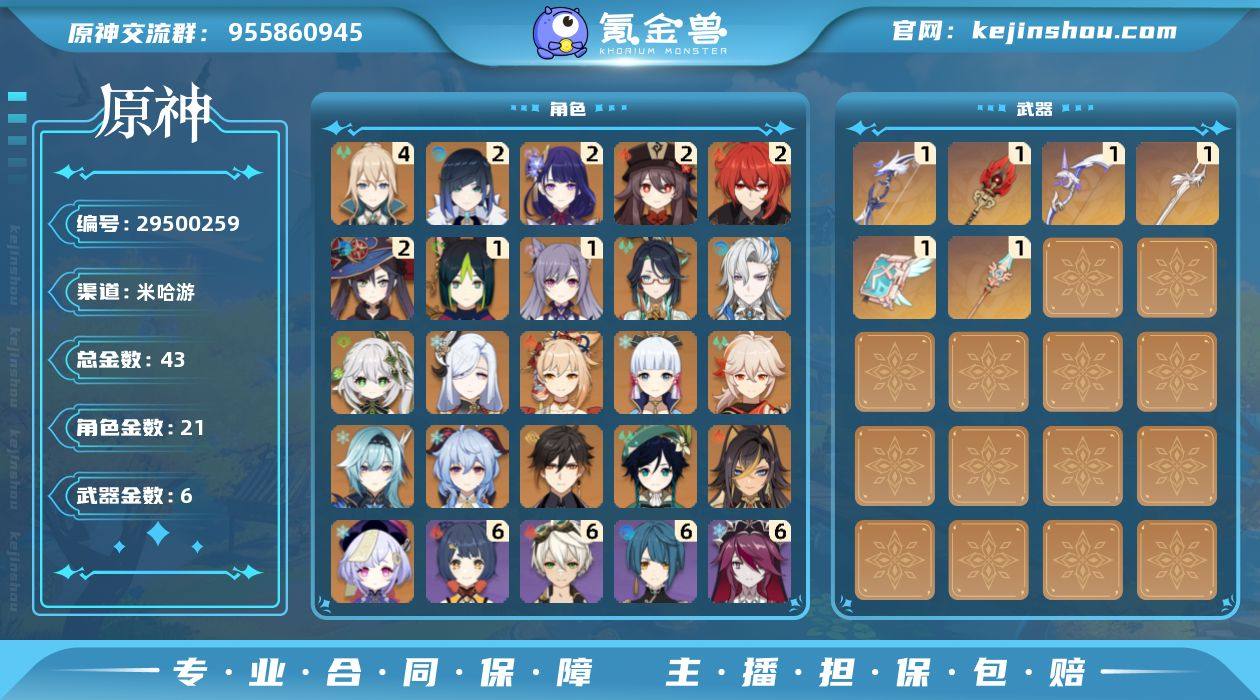 邮箱: 送网易邮箱 总黄数: 43 冒险等...