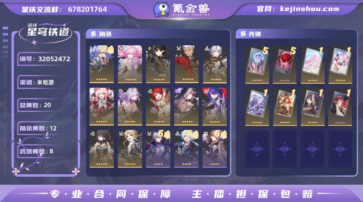 梦华数量: 600 星琼数量: 69 总黄...