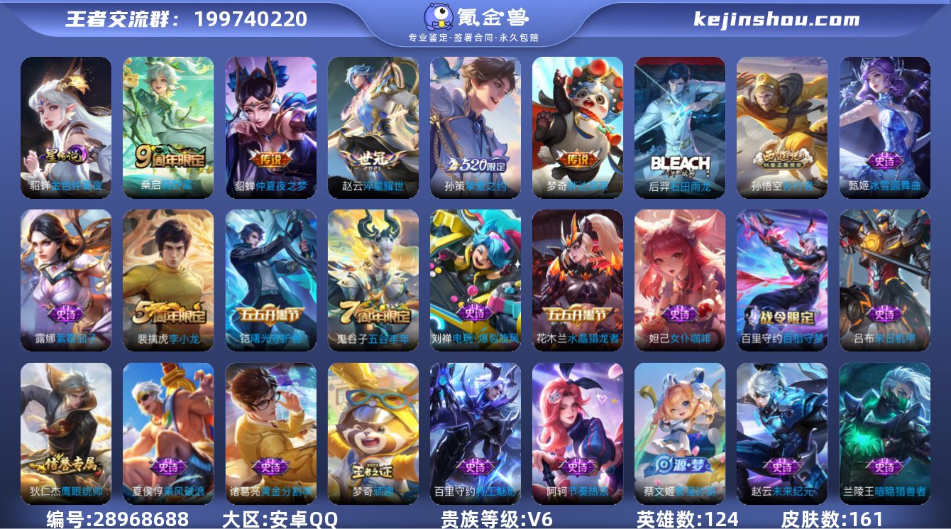 V6 5传说 1星元 161皮肤 124英...