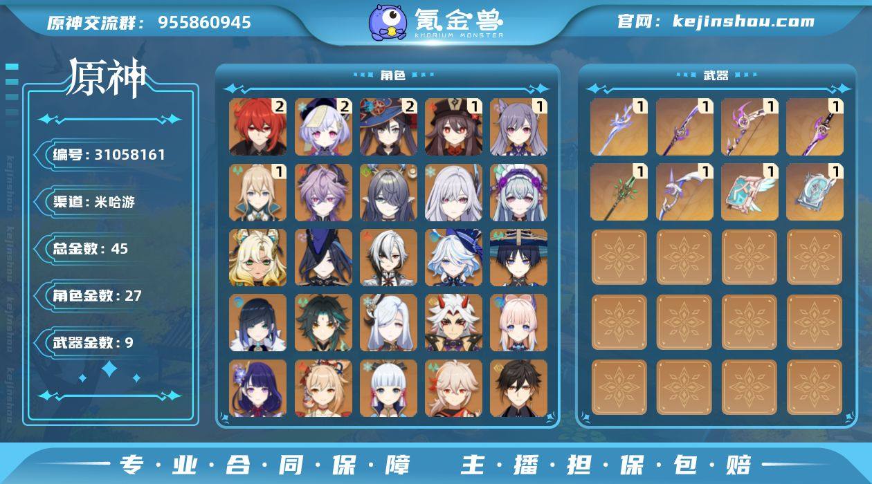 邮箱: 未绑定 总黄数: 45 冒险等级:...