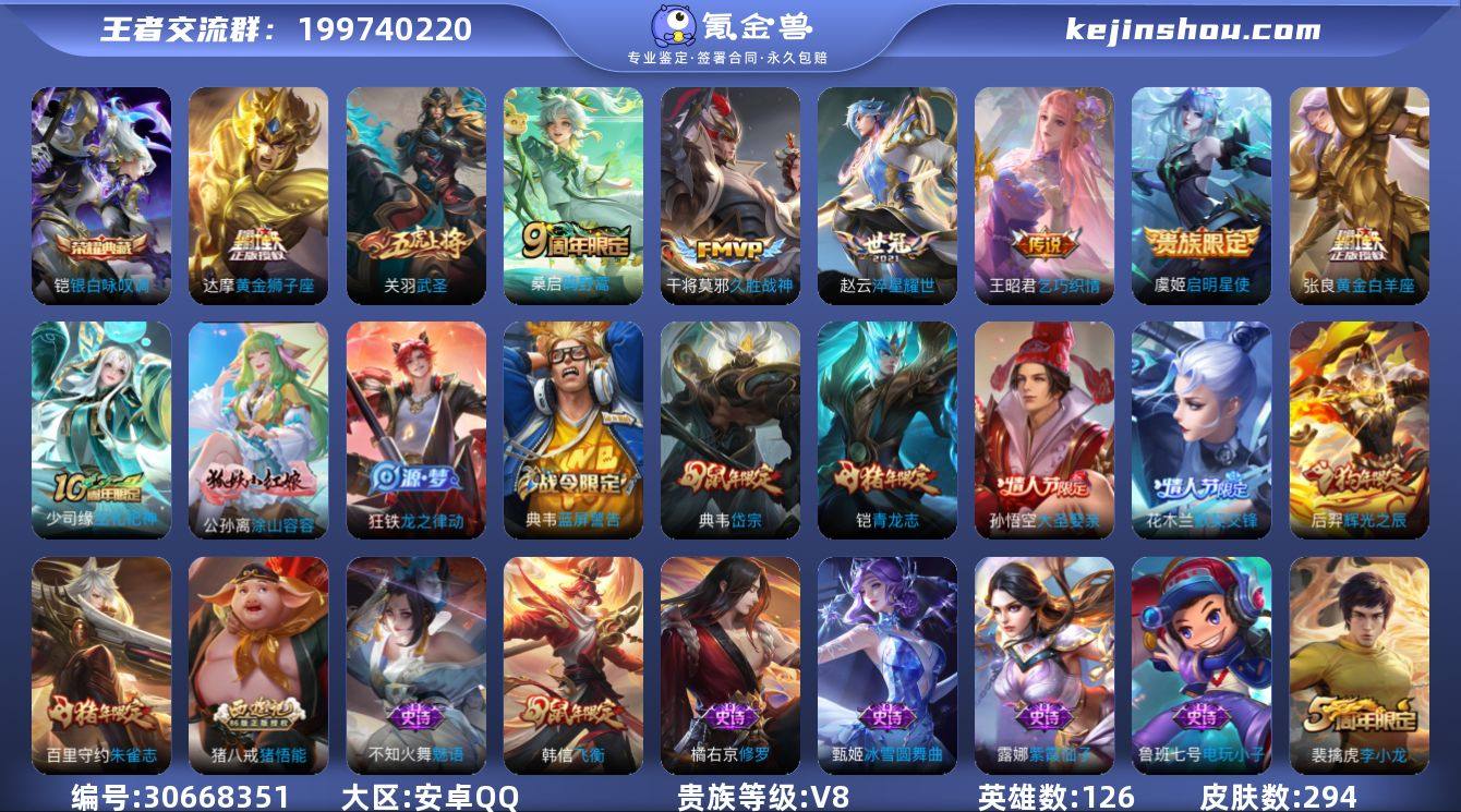 126英雄-294皮肤-V8-1典藏8传说...