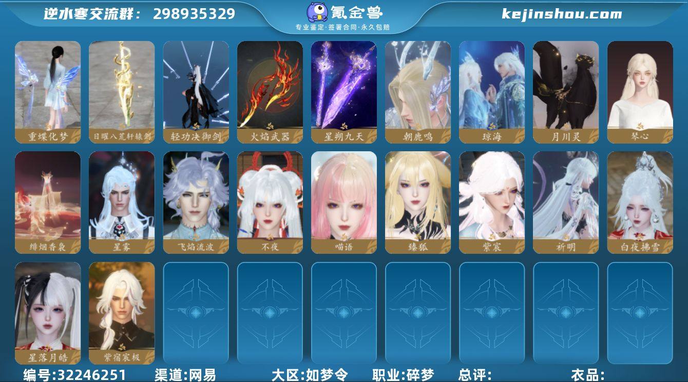 【区服】 刀剑如梦 【战力值】 162.7...