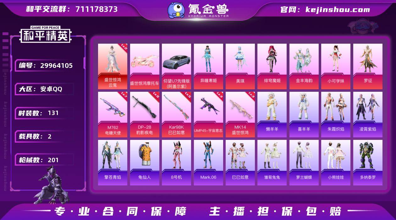 安卓手Q LWF170地铁满天赋 【1神装...