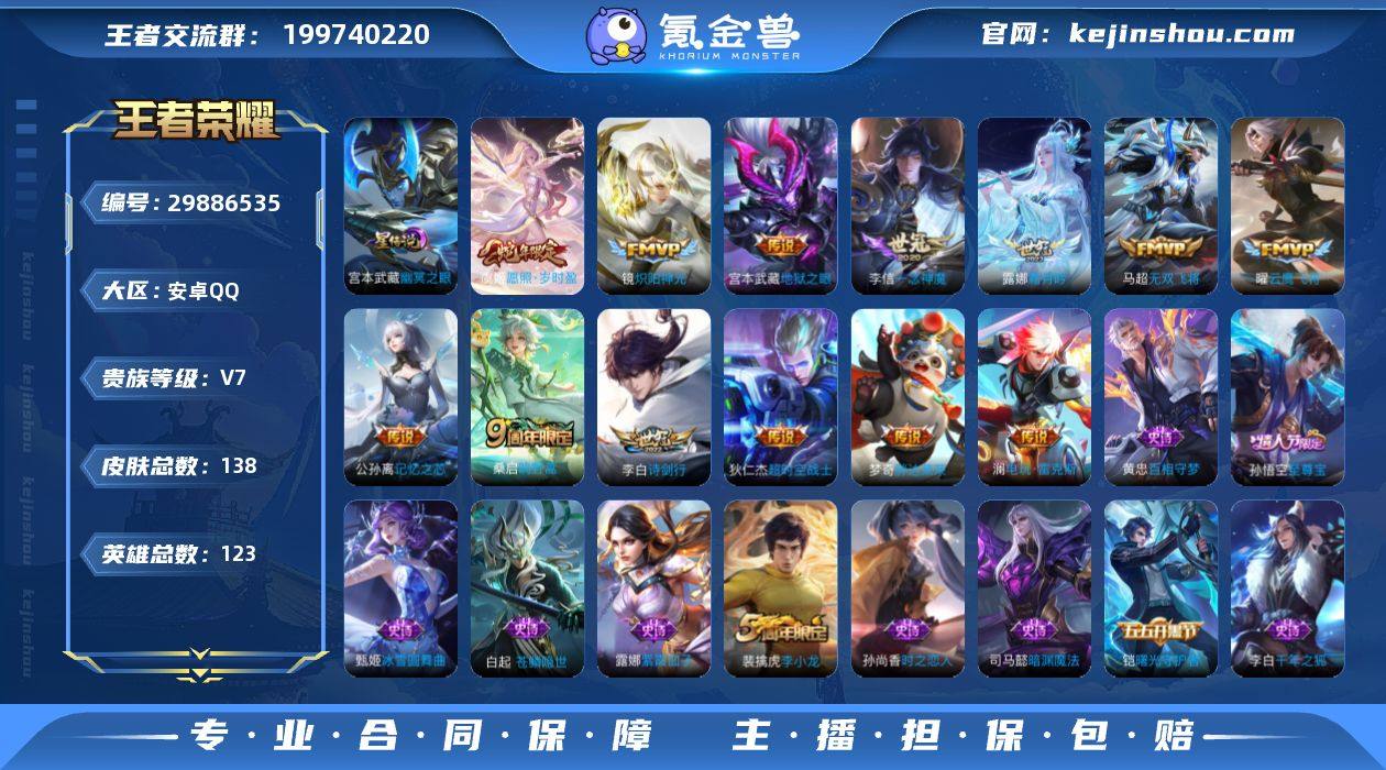 -V7-138皮肤13传说 1星传说 幽冥...