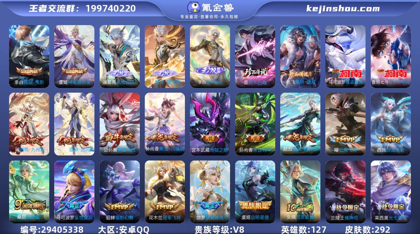 71974-安卓q-V8-127英雄292...