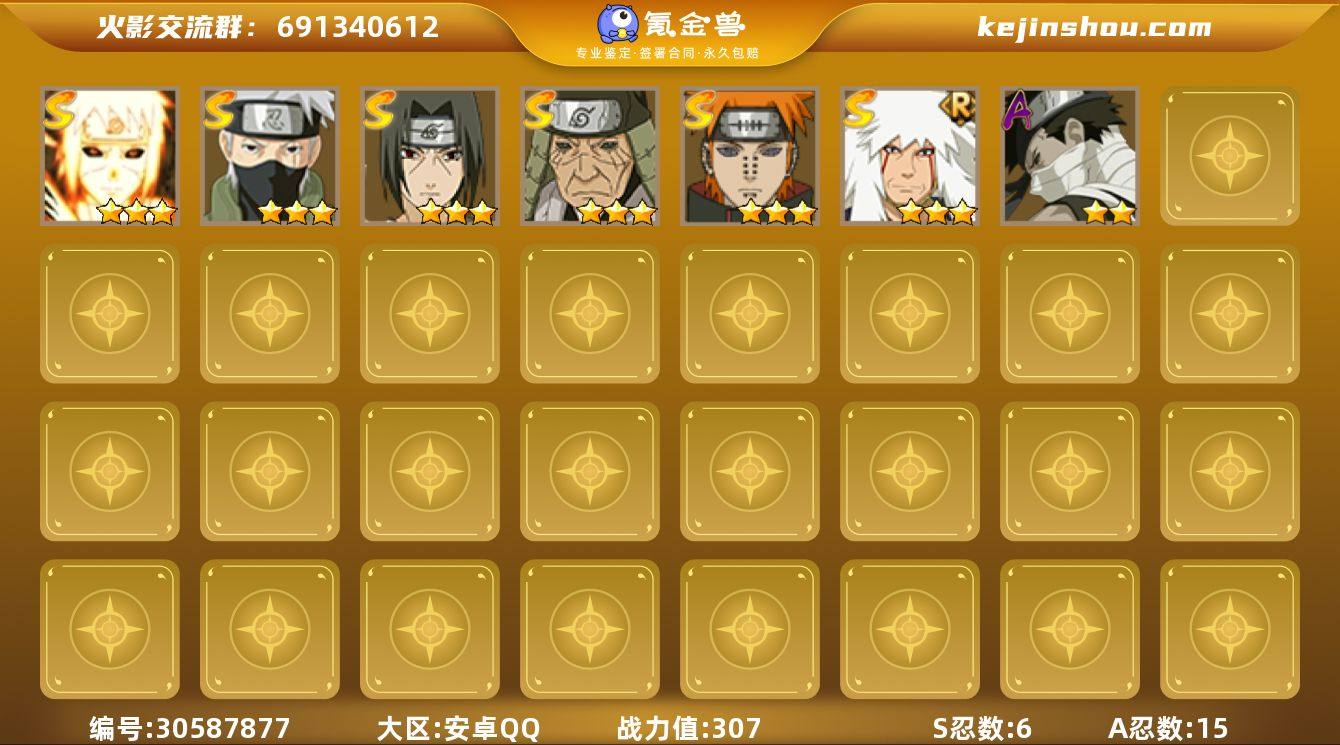 【火影忍者】战斗力：307W+；段位：见习...