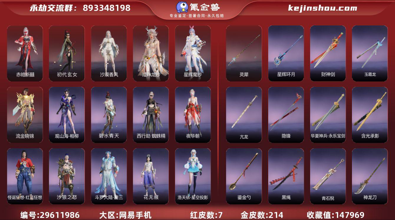 红皮数:7 黄皮数:214 收藏值:147...