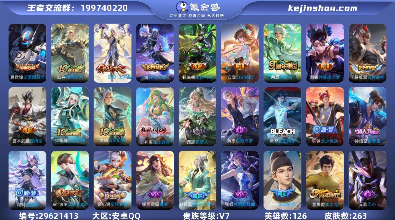 贵族等级:V7 典藏皮肤数:1 珍品无双皮...