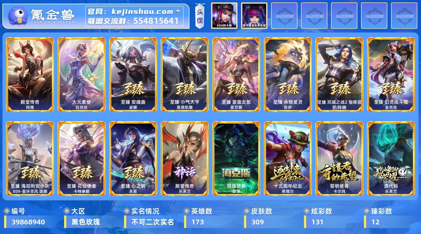 实名: 不可修改 英雄数: 173 皮肤数...