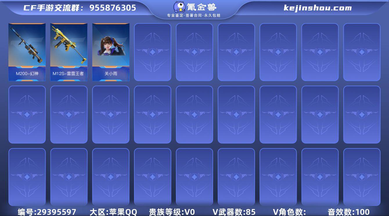 贵族等级:V0 王者武器数:1 v武器数:...