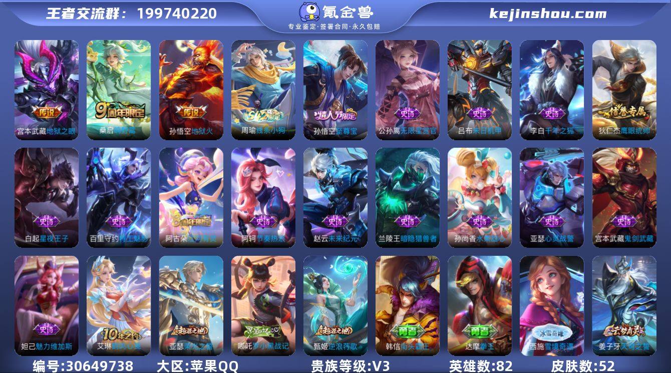 JX1684【52皮肤3传说1星传说16史...