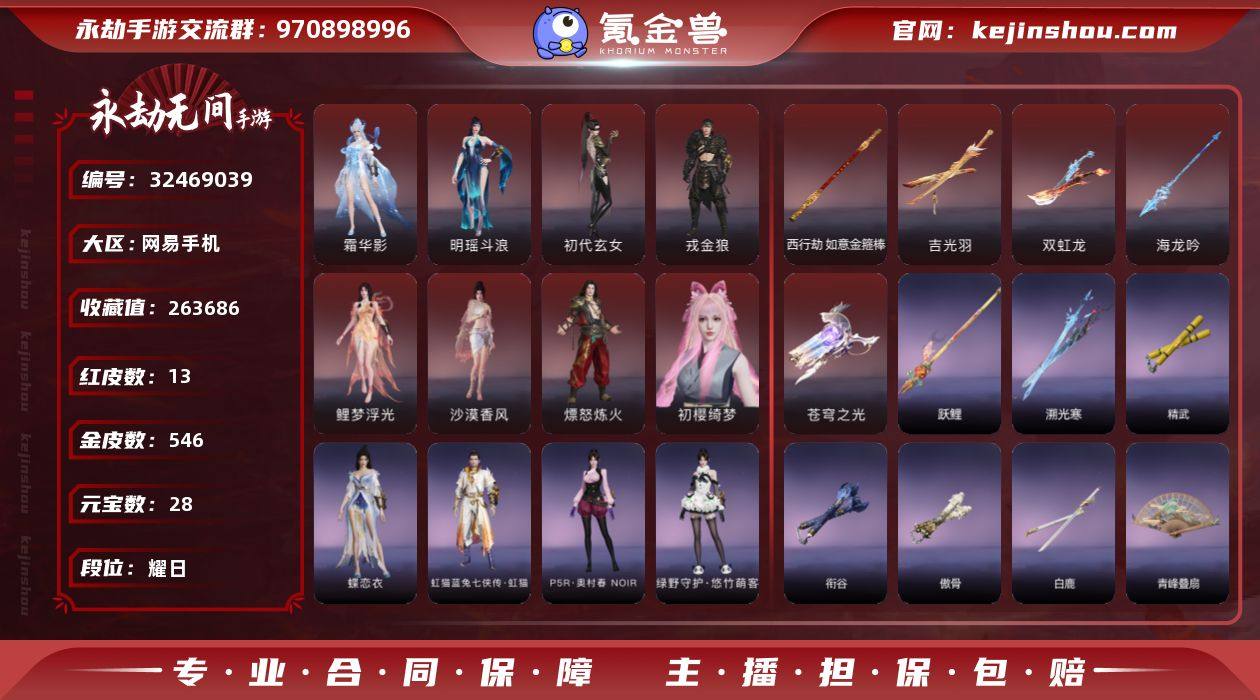 红皮数:13 金皮数:546 收藏值:26...