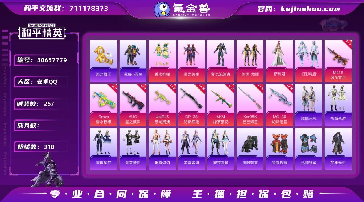 安卓 手Q-7粉装-8特效枪-0载具-4粉...