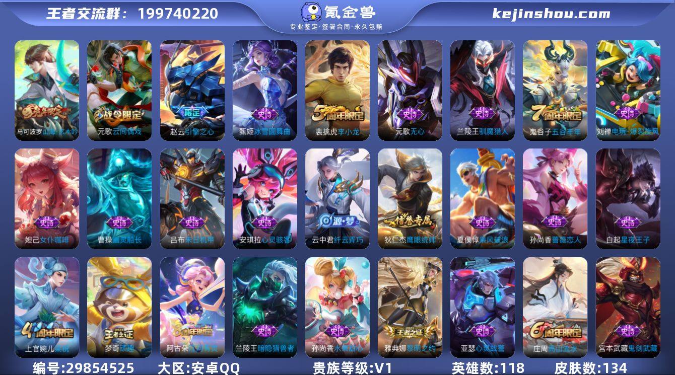 安卓Q-V0-荣耀黄金II段位-118英雄...