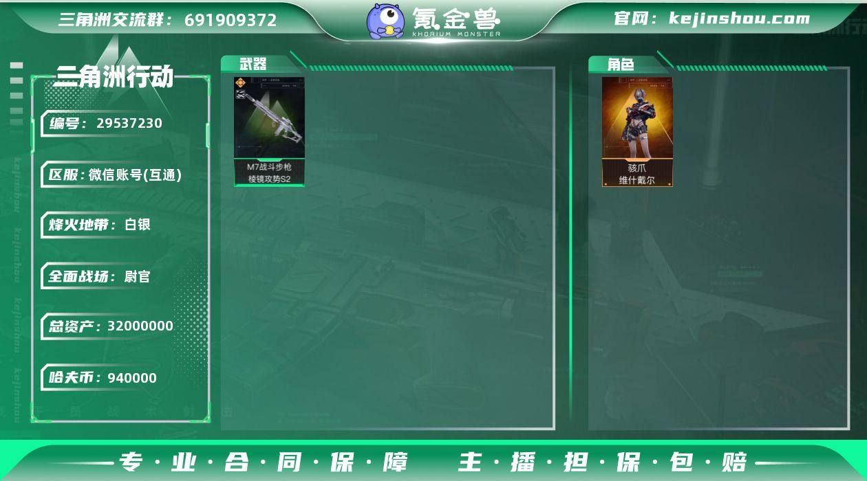 总资产:32000000 哈夫币:9400...