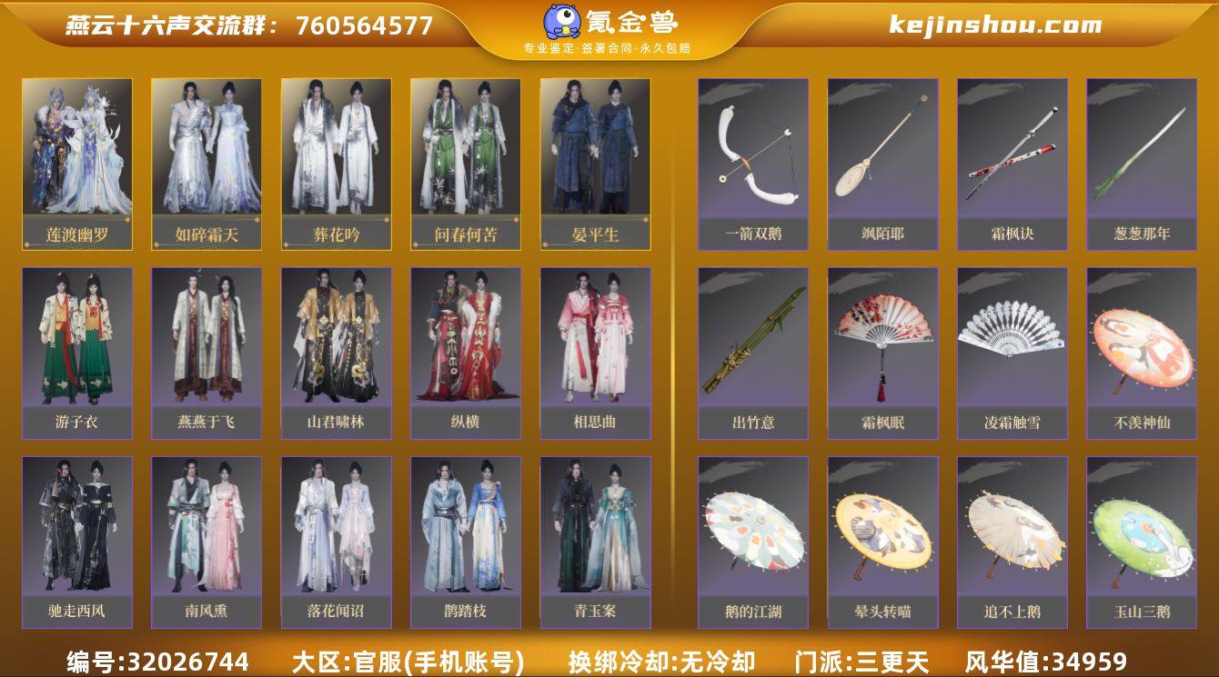 已用八音窍数量:4 风华值:34959 莲...