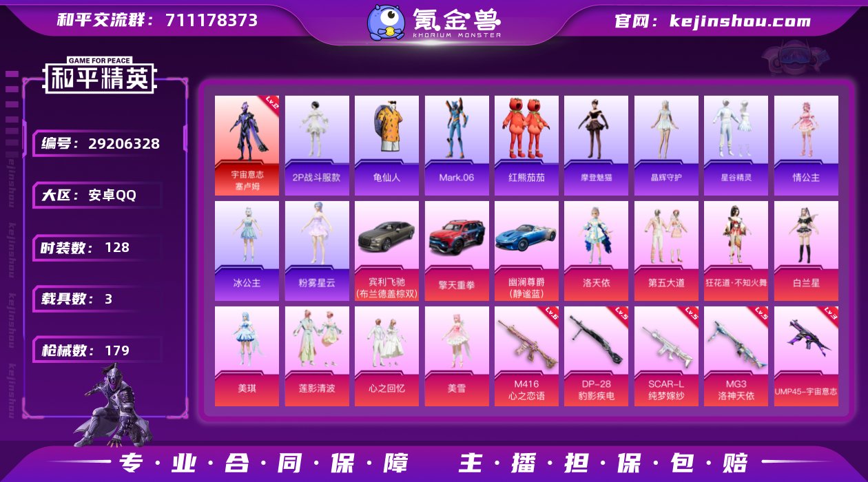 安卓 手Q-1神装-8粉装-7特效枪-3载...