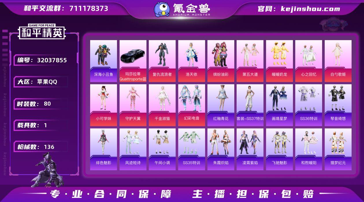 【和平精英】11粉装，10特效枪，1载具，...