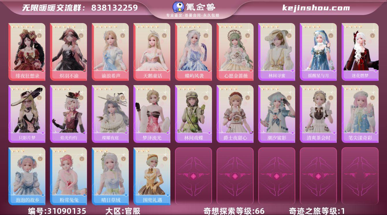 奇迹之旅等级:1 奇想探索等级:66 炽羽...